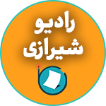 رادیو شیرازی