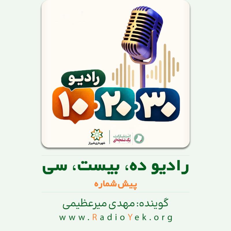 رادیو ده، بیست، سی - پیش‌شماره